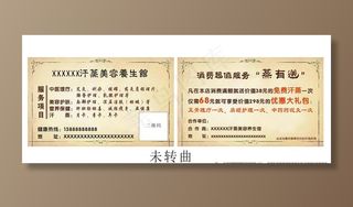 汗蒸美容养生馆名片图片