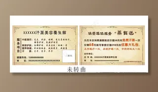 汗蒸美容养生馆名片图片