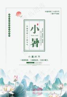 小暑图片