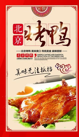 烤鸭图片