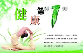 健康第一图片