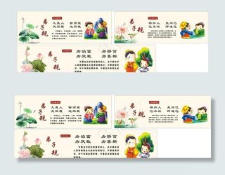 弟子规泛爱众展板图片
