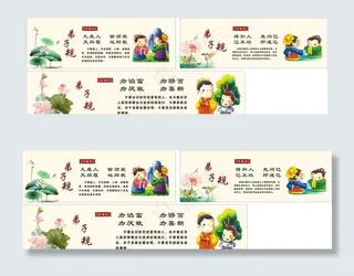 弟子规泛爱众展板图片