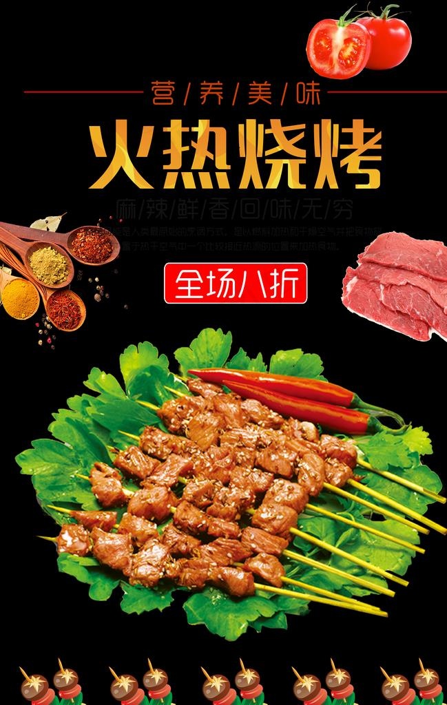 烧烤广告图片