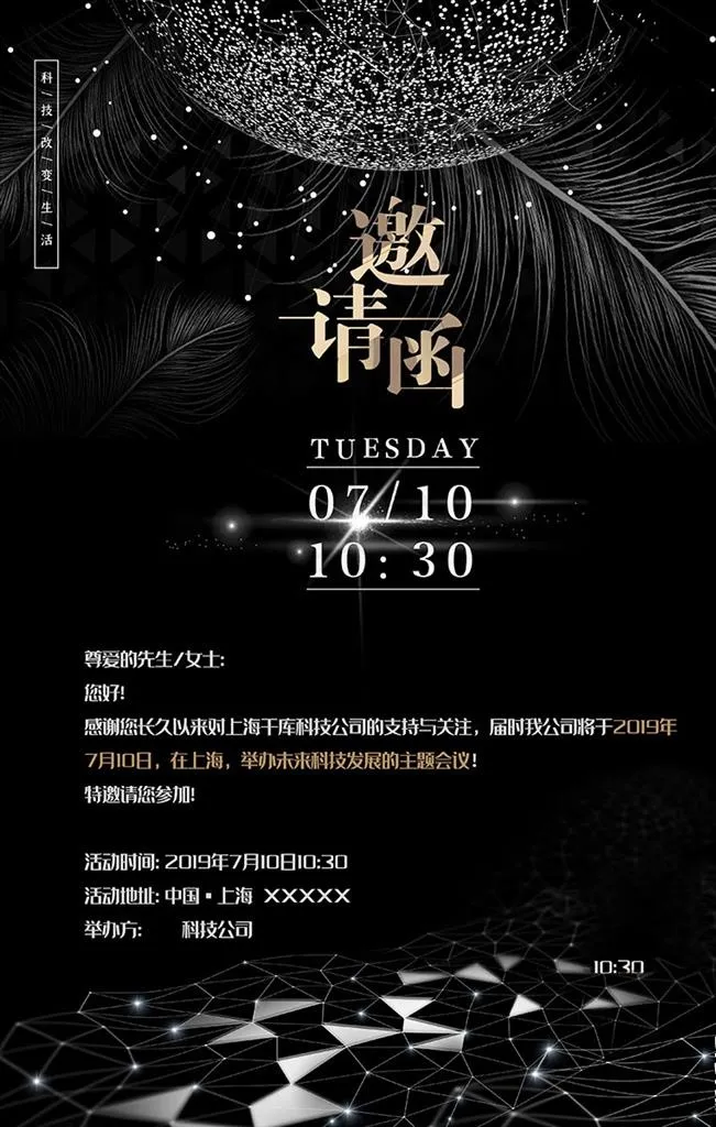 邀请函黑色商务大气风网络科技会图片(3545X5315(DPI:300))psd模版下载