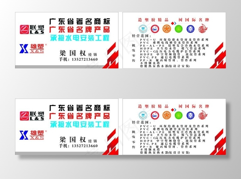 联塑雄塑图片cdr矢量模版下载