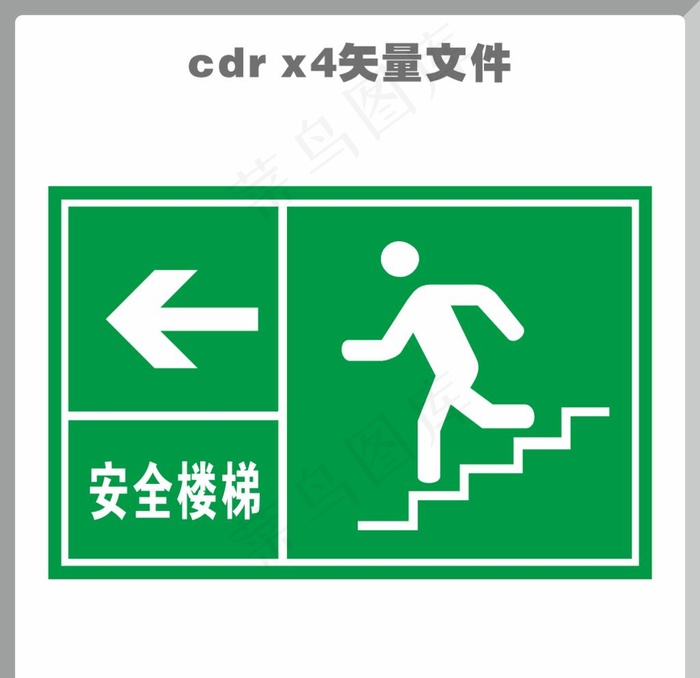 安全楼梯图片cdr矢量模版下载