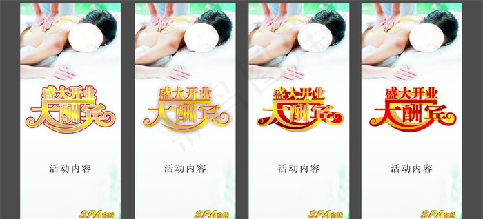 浴场桑拿按摩开业大酬宾展架图片cdr矢量模版下载