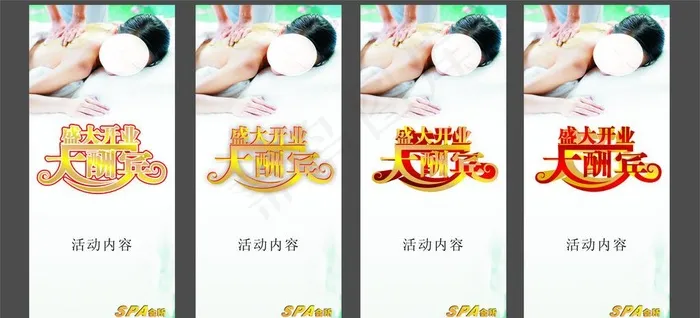 浴场桑拿按摩开业大酬宾展架图片cdr矢量模版下载