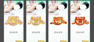 浴场桑拿按摩开业大酬宾展架图片