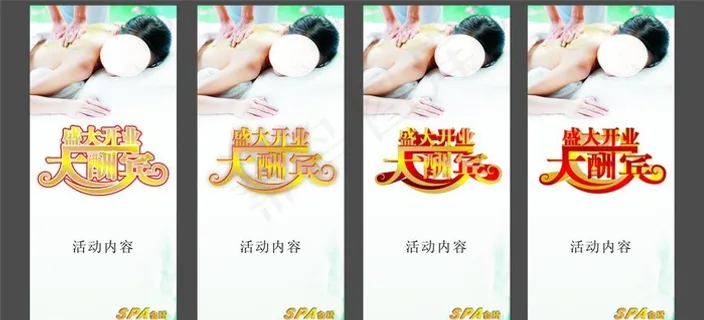 浴场桑拿按摩开业大酬宾展架图片 浴场桑拿按摩开业大酬宾展架图片