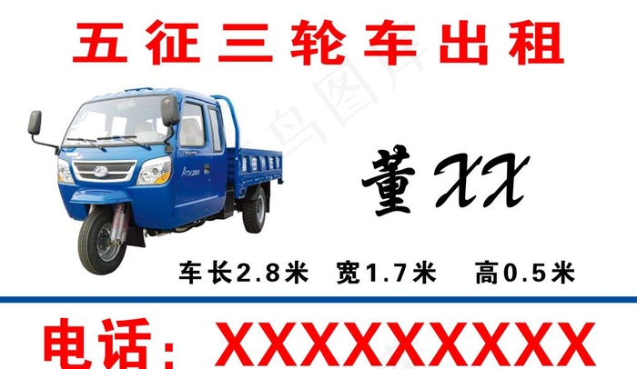 三轮车出租图片