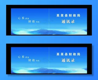 通讯录封面图片