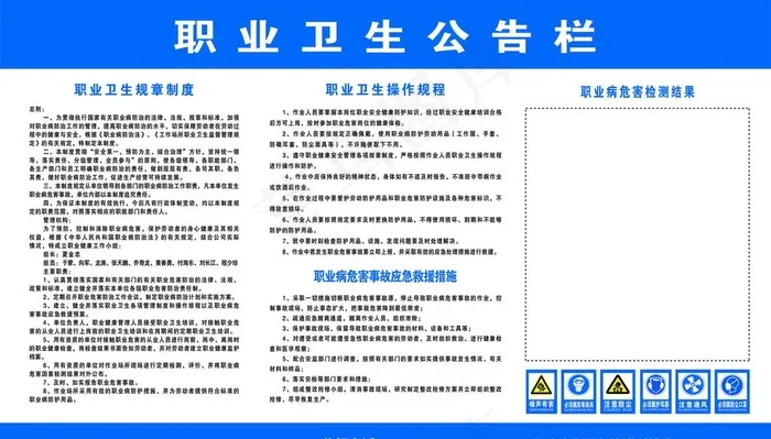 职业卫生公告栏图片psd模版下载