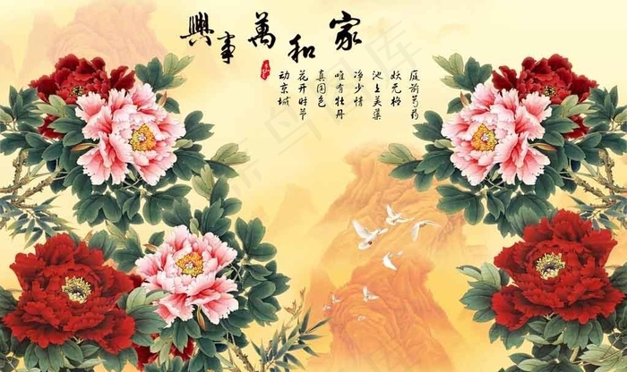 家和万事兴图片(11811X7382(DPI:100))psd模版下载