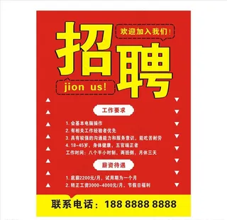 企业招聘海报图片