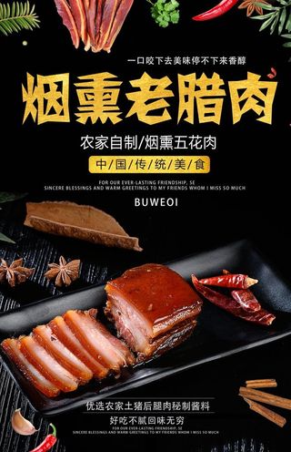 腊肉图片