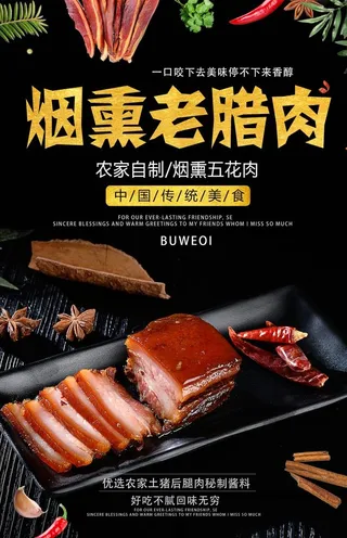 腊肉图片