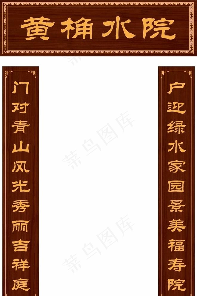 牌匾图片cdr矢量模版下载