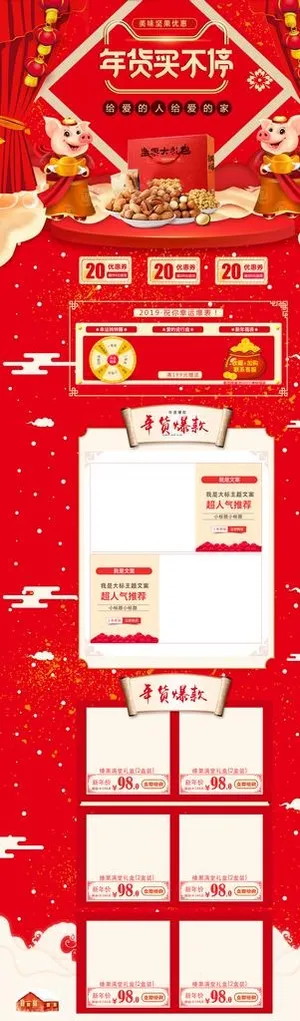 年货节淘宝首页图片