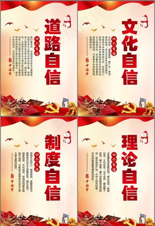 四个自信图片