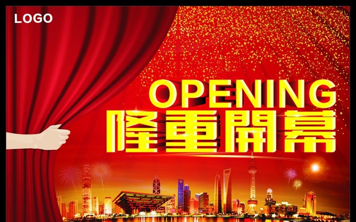 隆重开幕图片cdr矢量模版下载