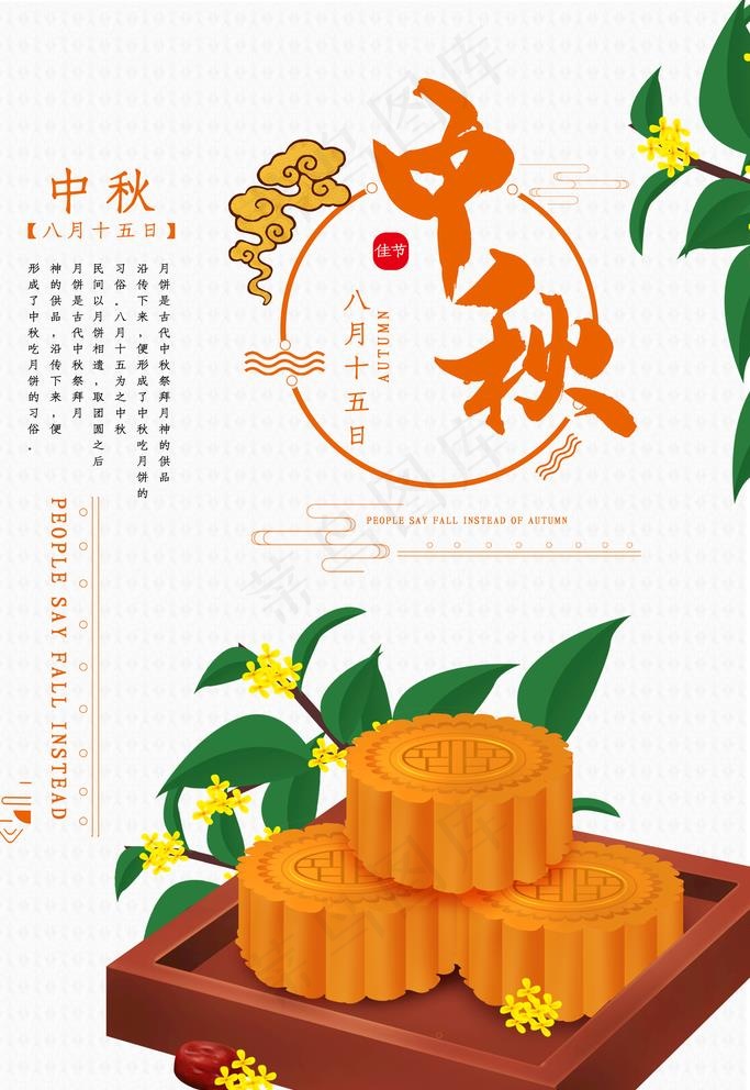 中秋节图片(3543X5315(DPI:150))psd模版下载