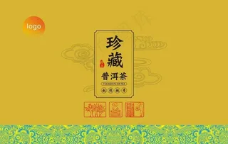 珍藏普洱茶茶叶包装图片