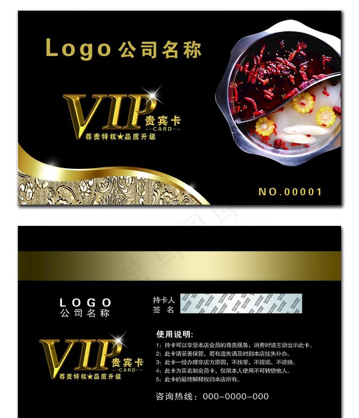 火锅店会员卡图片psd模版下载