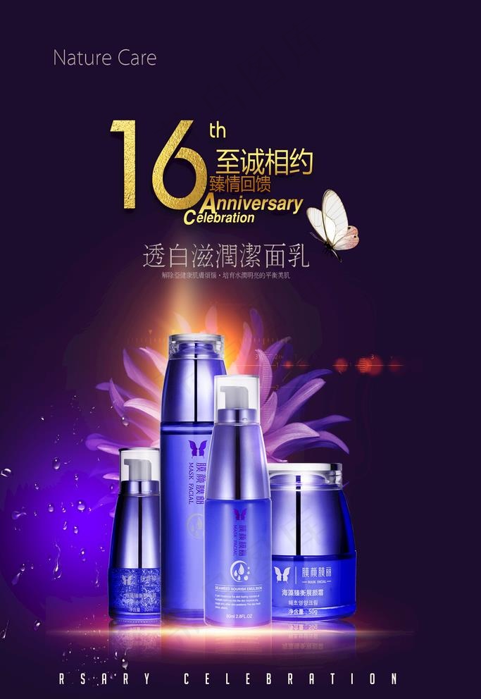 化妆品广告图片(3543X5315(DPI:150))psd模版下载