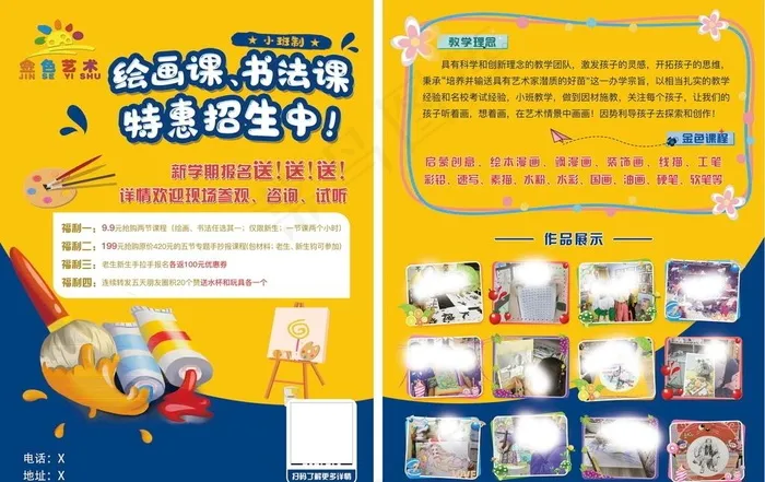 画室美术培训传单图片psd模版下载
