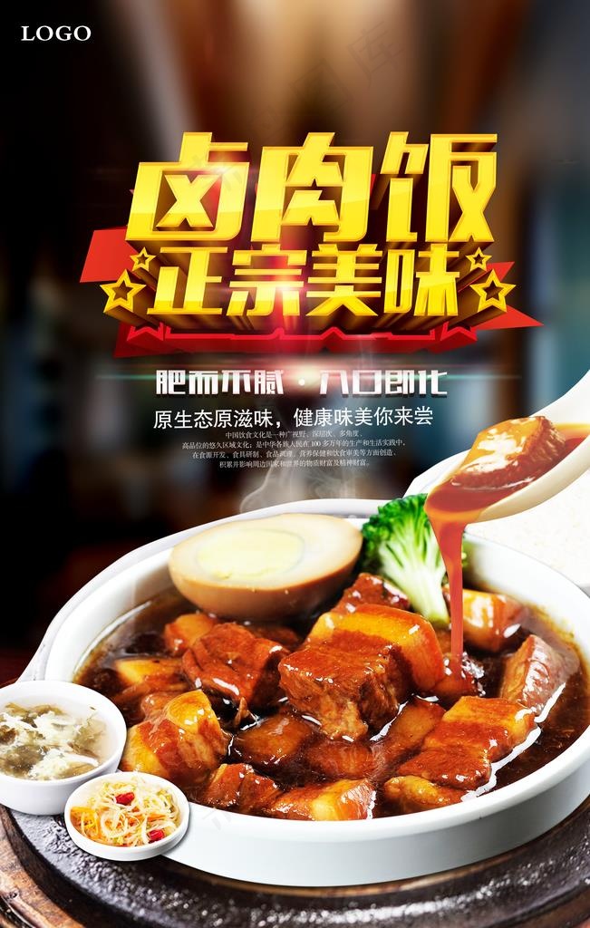 *美食卤肉饭宣传海报图片(3543X5315(DPI:150))psd模版下载