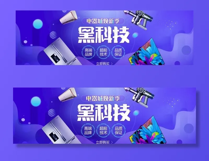 电器banner图片psd模版下载