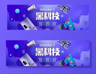 电器banner图片