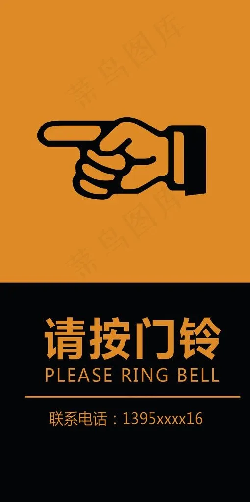 请按门铃图片psd模版下载