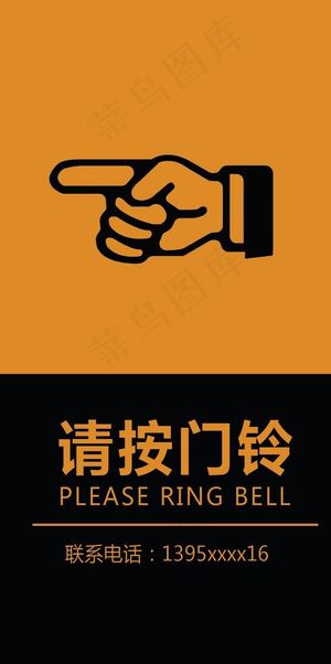 请按门铃图片