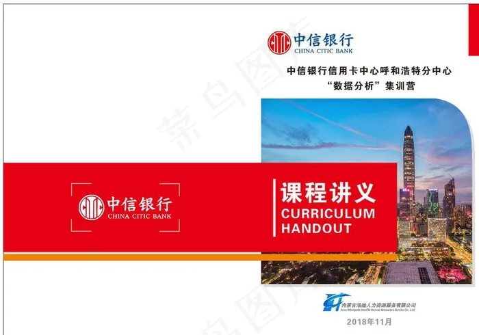 中信银行讲义封面图片cdr矢量模版下载