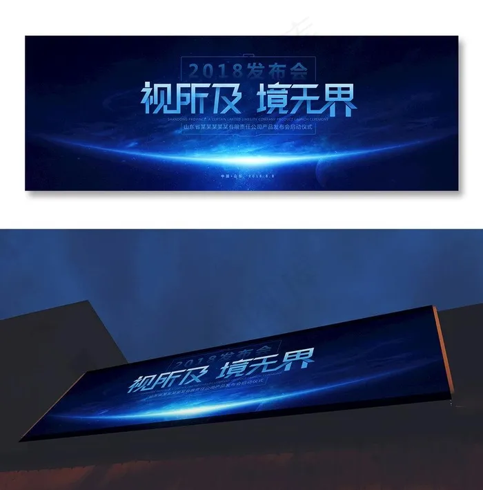 科技产品发布峰会背景板 视所及图片(8268X2953(DPI:300))psd模版下载