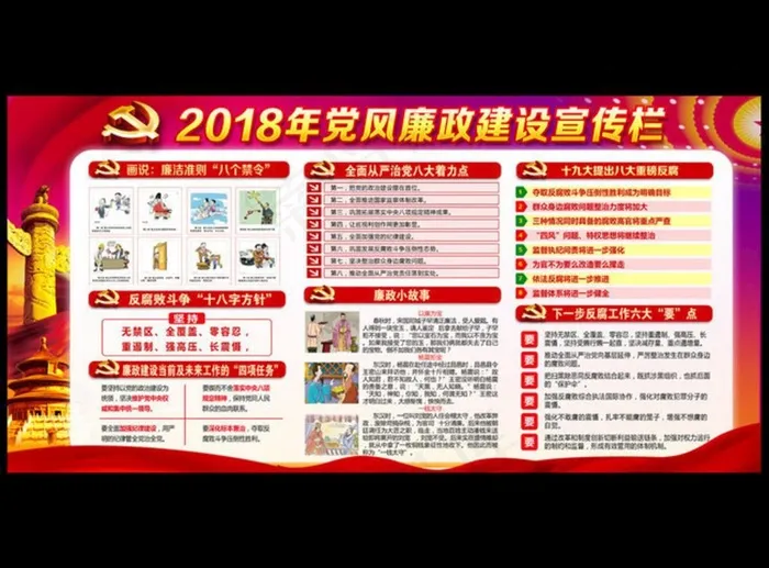 基层党委廉洁宣传展板图片(6803X3402(DPI:72))psd模版下载