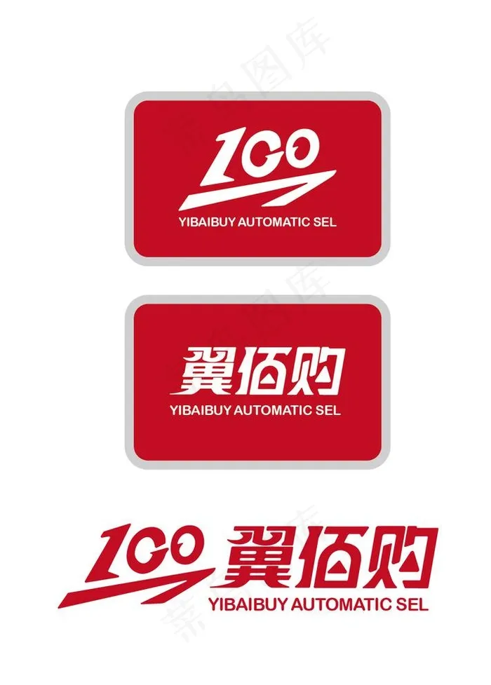 100图标图片ai矢量模版下载