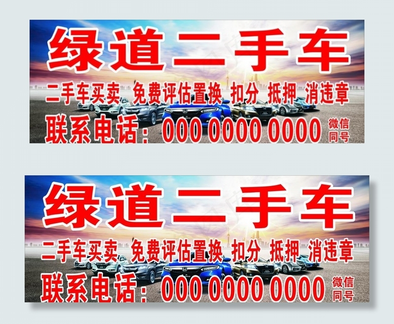 二手车图片cdr矢量模版下载