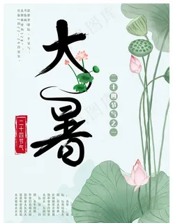 大暑图片 大暑图片