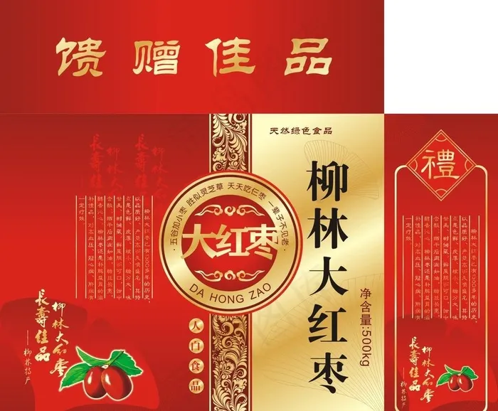 枣礼品盒图片cdr矢量模版下载