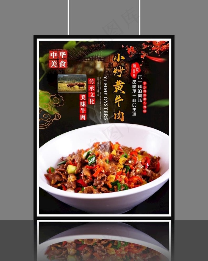 小炒黄牛肉图片(600X800)cdr矢量模版下载