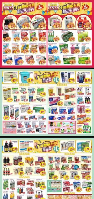 超市生鲜升级海报图片