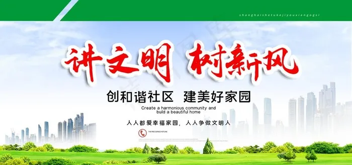 讲文明树新风图片(7087X3543(DPI:300))psd模版下载