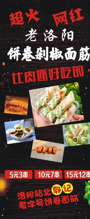 饼卷剁椒面筋展架图片