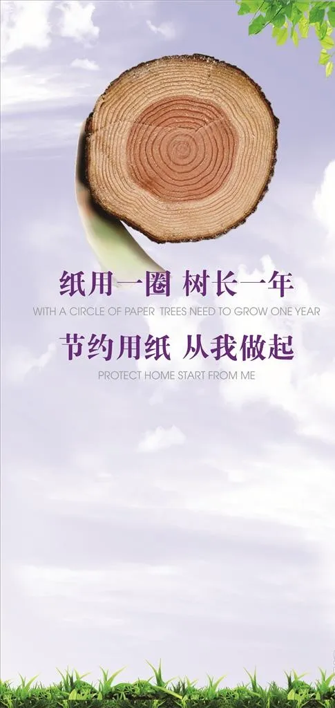 节约用纸图片cdr矢量模版下载