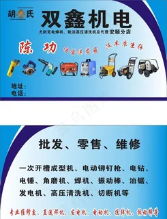 五金名片图片 五金名片图片