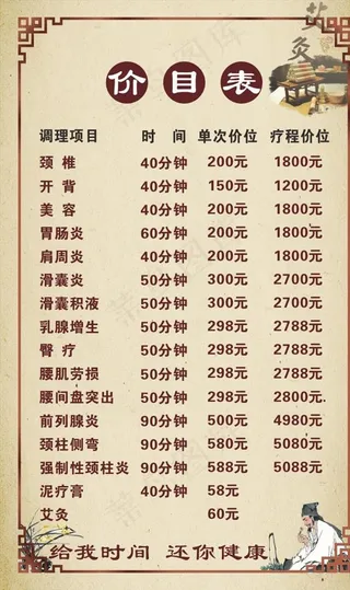 养生价目表图片